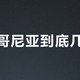 巴塔哥尼亚到底几月去？11月、12-1月、2月、3月四个出发窗口，我把价格差、风况和订位卡点理成了一张表