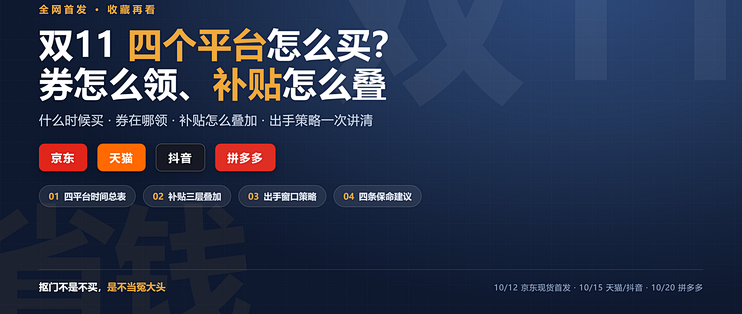 双 11 四个平台怎么买？券怎么领、补贴怎么叠，一篇讲清