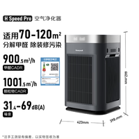 霍尼韦尔空气净化器大空间消毒新房专用H-Speed pro 购买分析