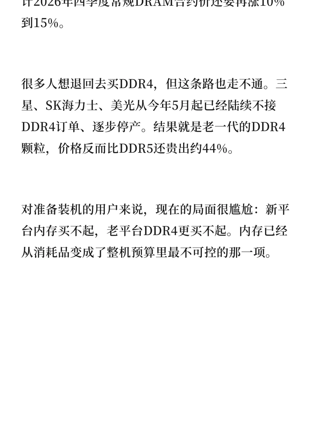 8GB内存有救了?微软提速20%治标难治本,加内存前想清这笔账
