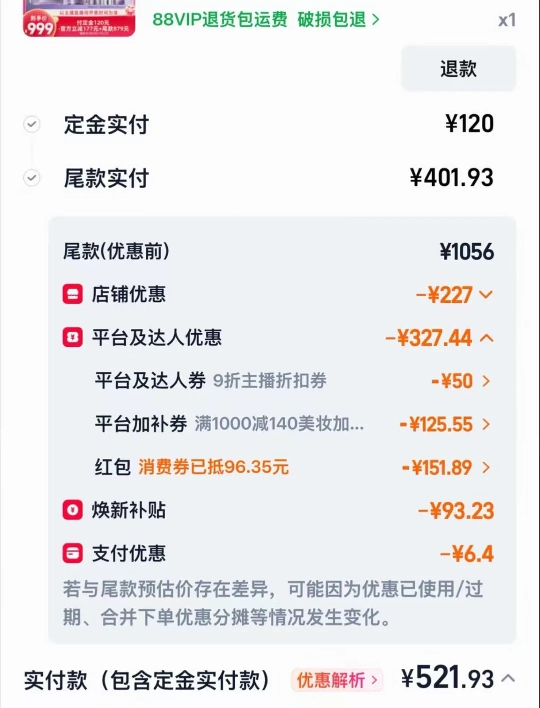 小计到2000,为什么用不了2000-280的券?双11尾款第一条规则:看实付