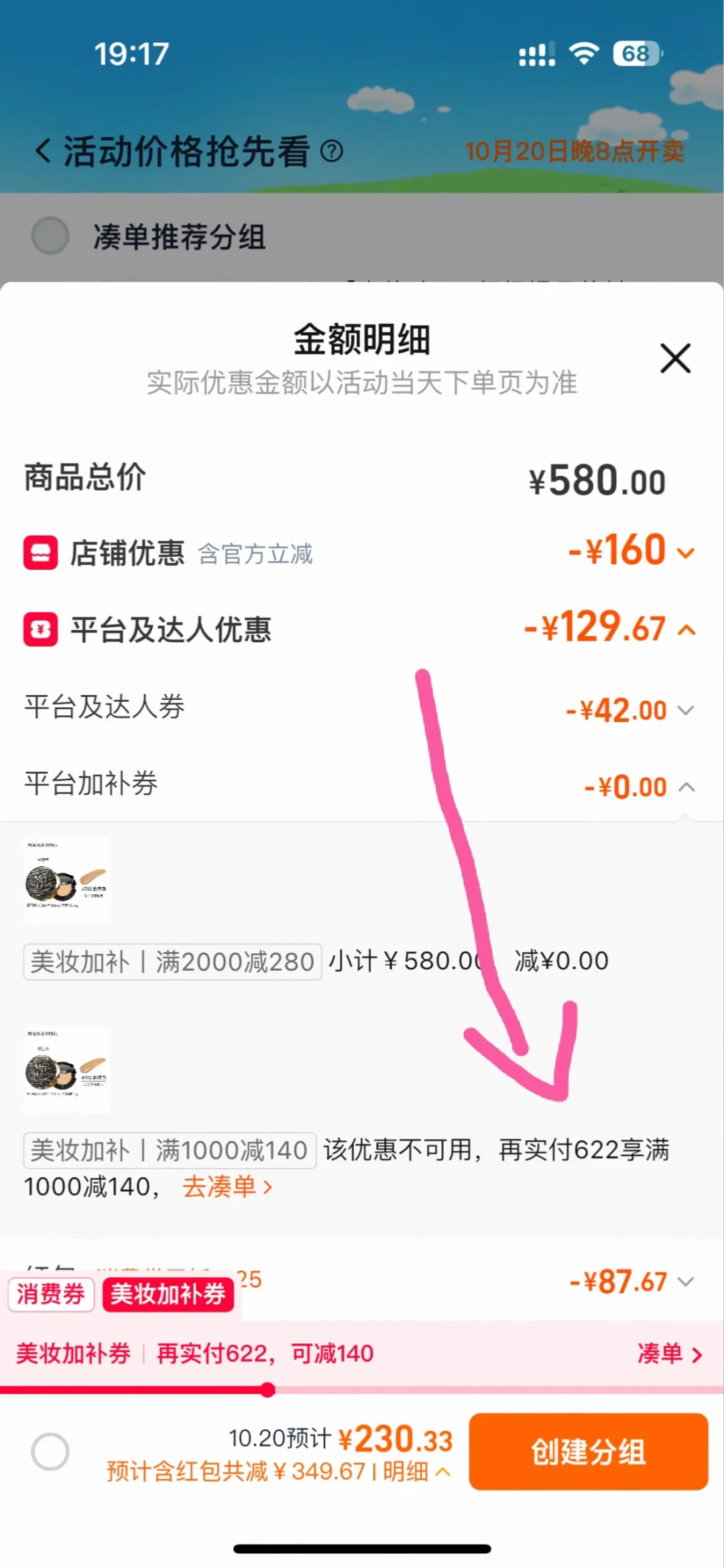 小计到2000,为什么用不了2000-280的券?双11尾款第一条规则:看实付