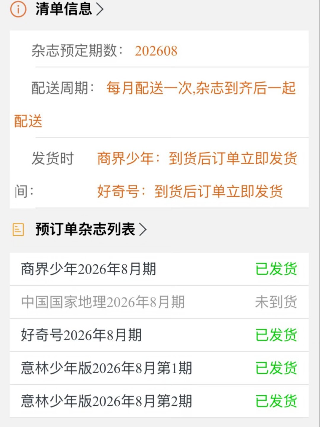 那条216条评论“杂志铺是要倒闭了吗”：双11订好奇号，付款前先看这4条发货核查