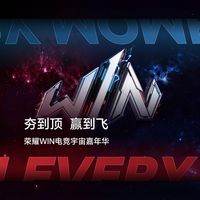荣耀WIN2系列今日14:30发布：至高12070mAh电池、三台电竞机怎么选 | 荣耀10.21日报