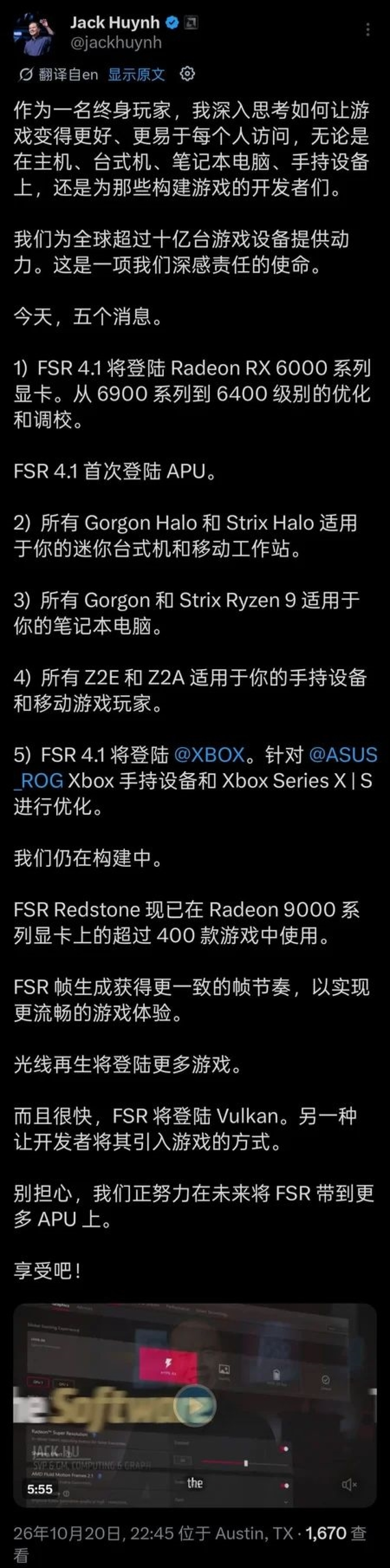 提前过年了!AMD官宣:FSR 4.1正式登录RX 6000、笔记本、掌机、Xbox主机
