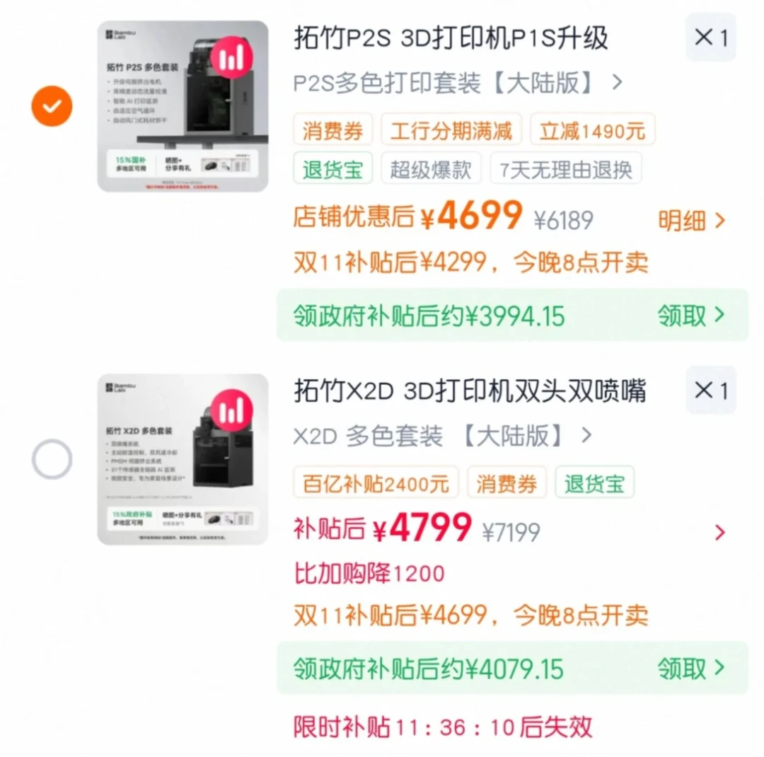 双11把X2D打到P2S隔壁：双喷嘴值不值多花的钱？