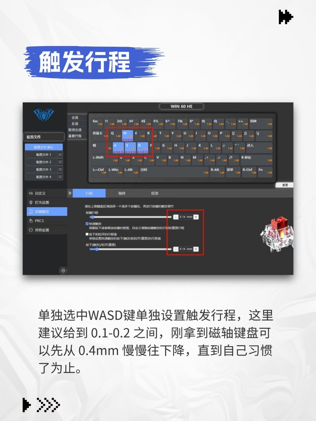 磁轴键盘的RT不是越小越好:设置页里的