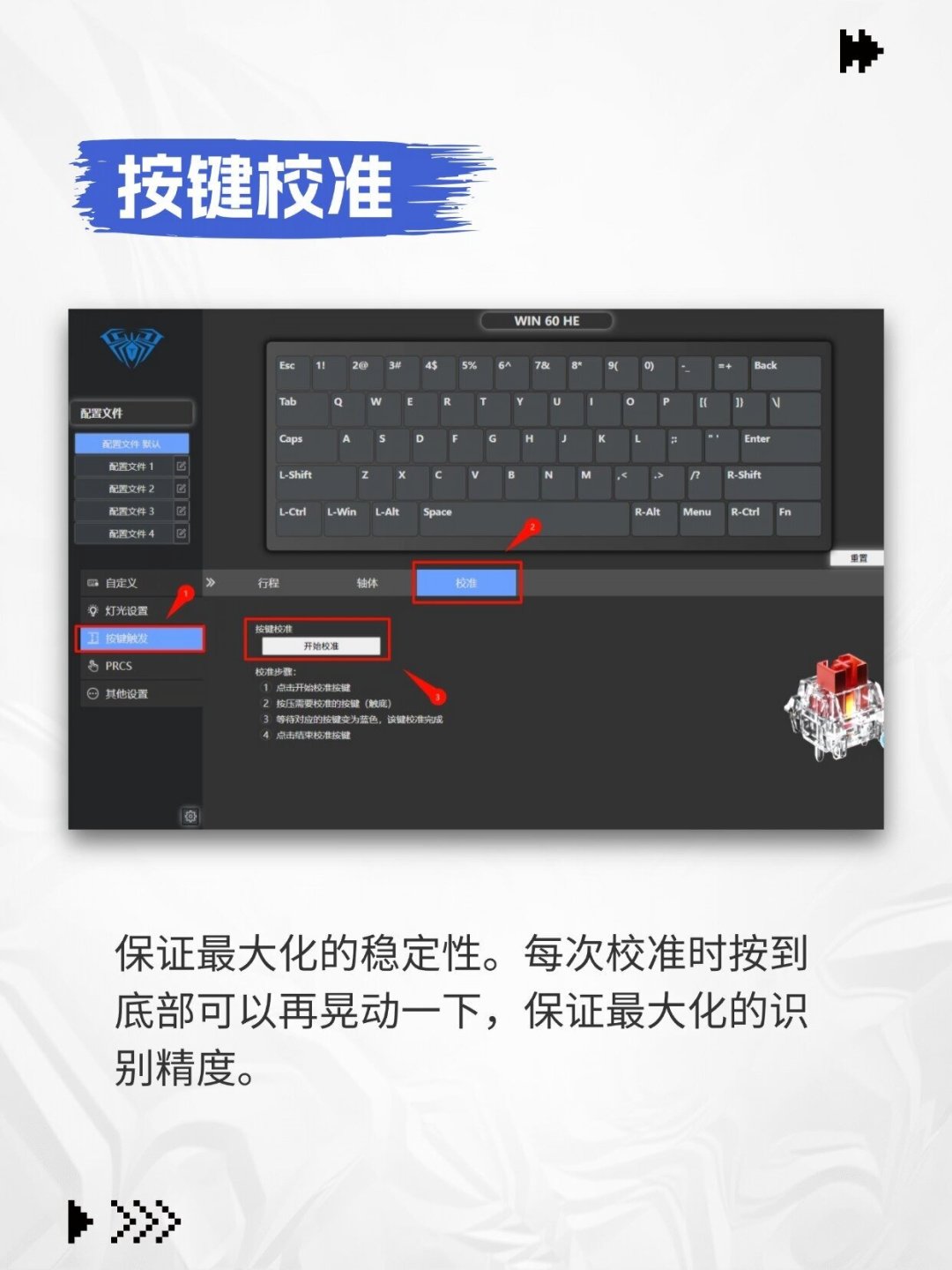 磁轴键盘的RT不是越小越好:设置页里的