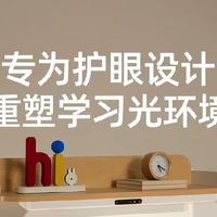 七色花灵智Plus学习桌｜灯桌一体ENF级香杉木从低年级用到青春期
