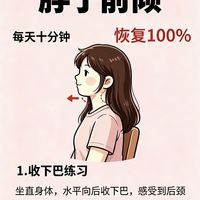 低头党自救5个居家动作改善脖子前倾