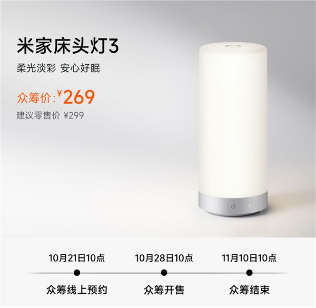8年终于换代！小米发布米家床头灯3：全光谱Ra90、1600万色