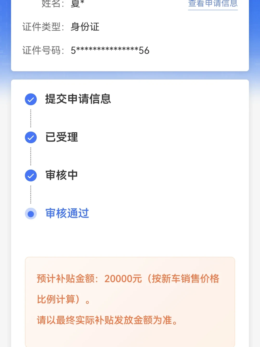 还在按2025年的2万算?2026以旧换新改成按比例,年底前的最后窗口先算清“满额线”