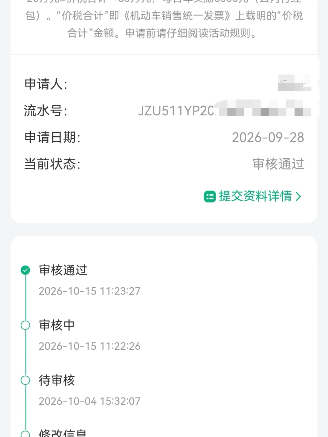 还在按2025年的2万算?2026以旧换新改成按比例,年底前的最后窗口先算清“满额线”