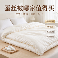 蚕丝被怎么选不踩坑，多家主流蚕丝被品牌横向对比分享