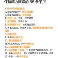 建议收藏!55个让你精力越来越旺的小习惯
