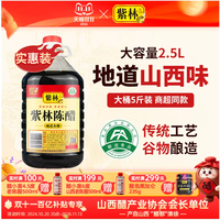 厨房必备！这桶山西老陈醋酸得够味