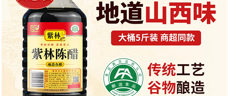 厨房必备！这桶山西老陈醋酸得够味