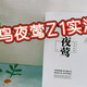我终于找到了一副能戴着睡觉的耳机！竹林鸟夜莺Z1实测体验！