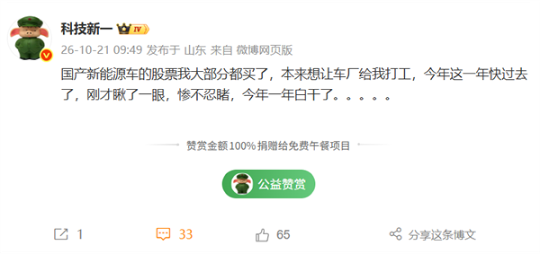 博主吐槽国产新能源车股票行情惨不忍睹 网友补刀更扎心