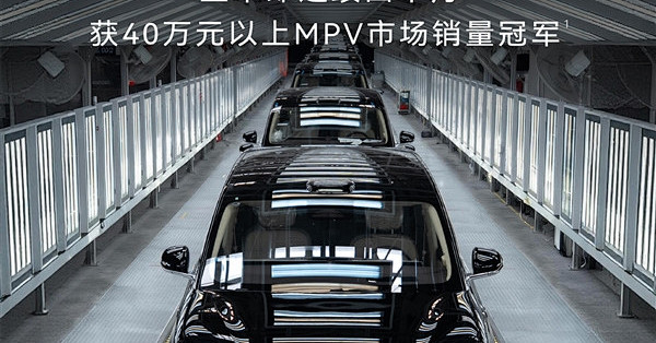 连续4个月制霸40万以上MPV市场 第30000台智界V9量产下线