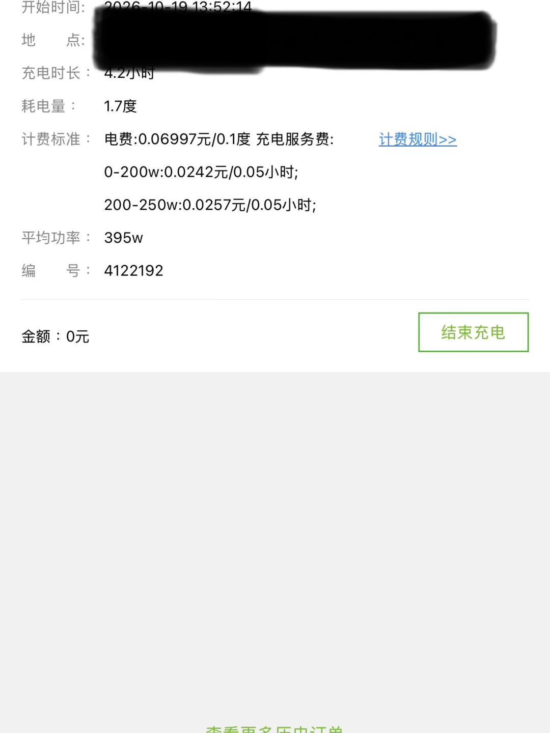 电费只要0.77元,服务费收2元:入冬前,小牛车主先把这4张充电价签对完