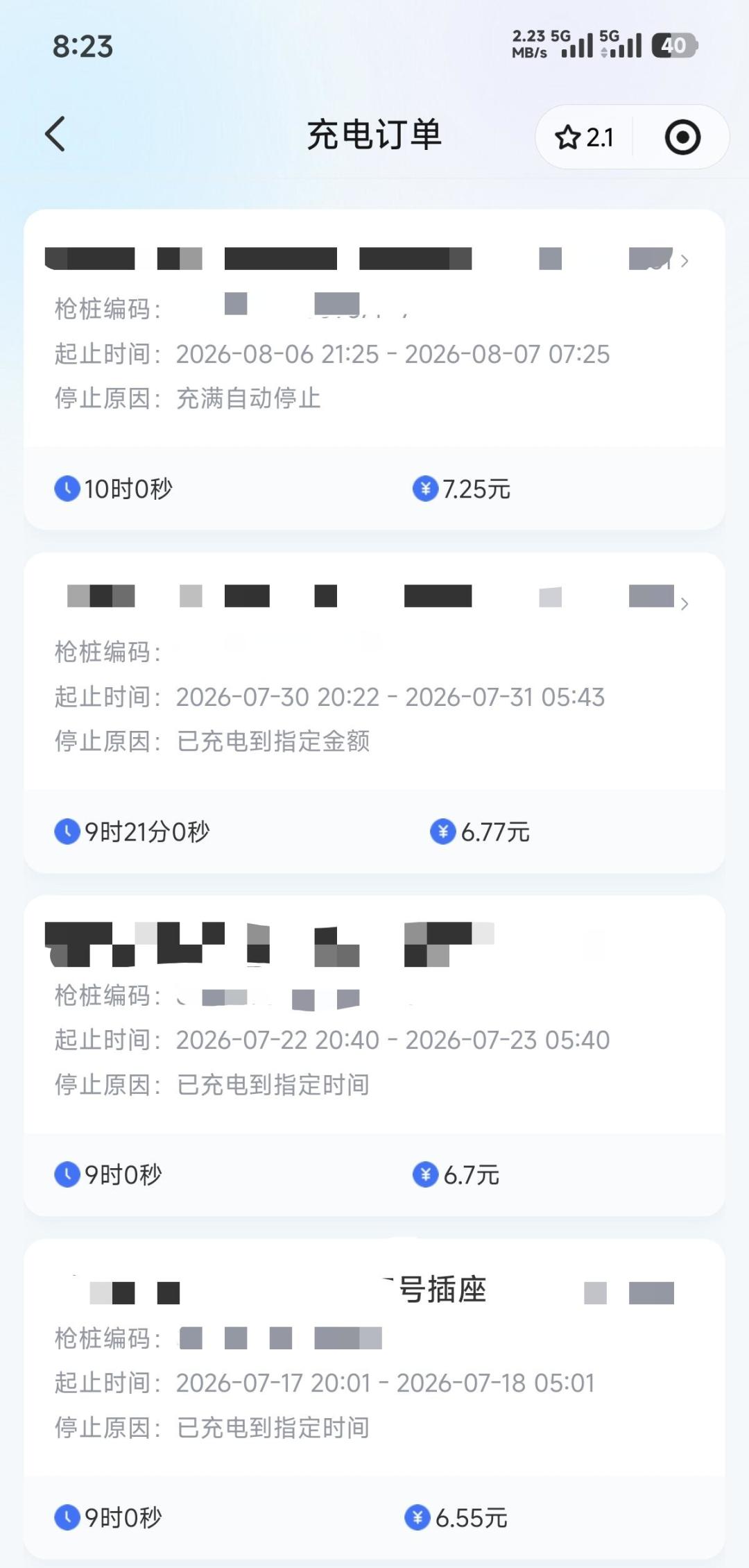 电费只要0.77元,服务费收2元:入冬前,小牛车主先把这4张充电价签对完