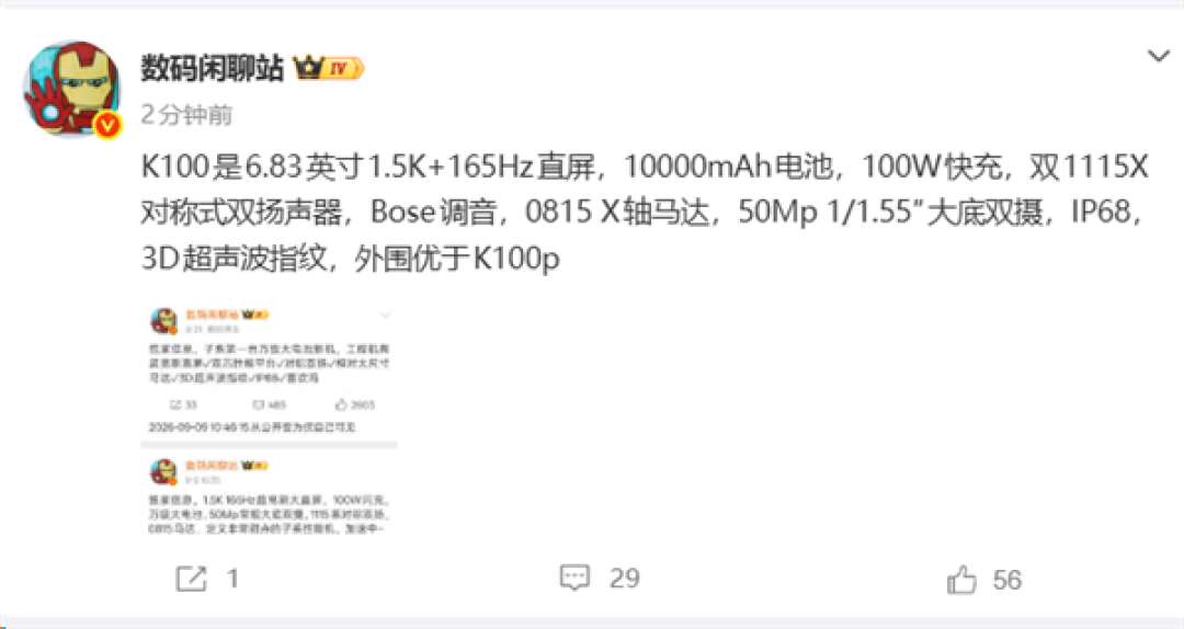 外围规格超越Pro 红米K100详细参数曝光