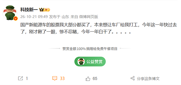 博主吐槽国产新能源车股票行情惨不忍睹 网友补刀更扎心