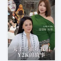 来听听雪姐如何诠释Y2K