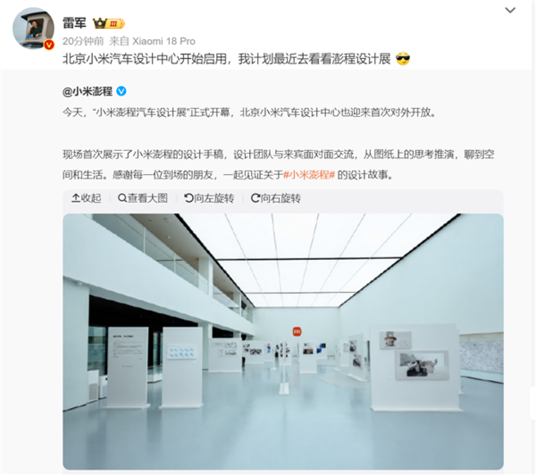 雷军官宣:小米汽车设计中心开始启用 公开展示澎程设计手稿