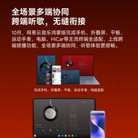 鸿蒙版全终端适配、吉伊卡哇盲盒上线 | 网易云音乐10.21日报
