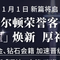 免费房晚？美丽废物？从会员权益入手，谈谈双11囤哪家酒店最划算