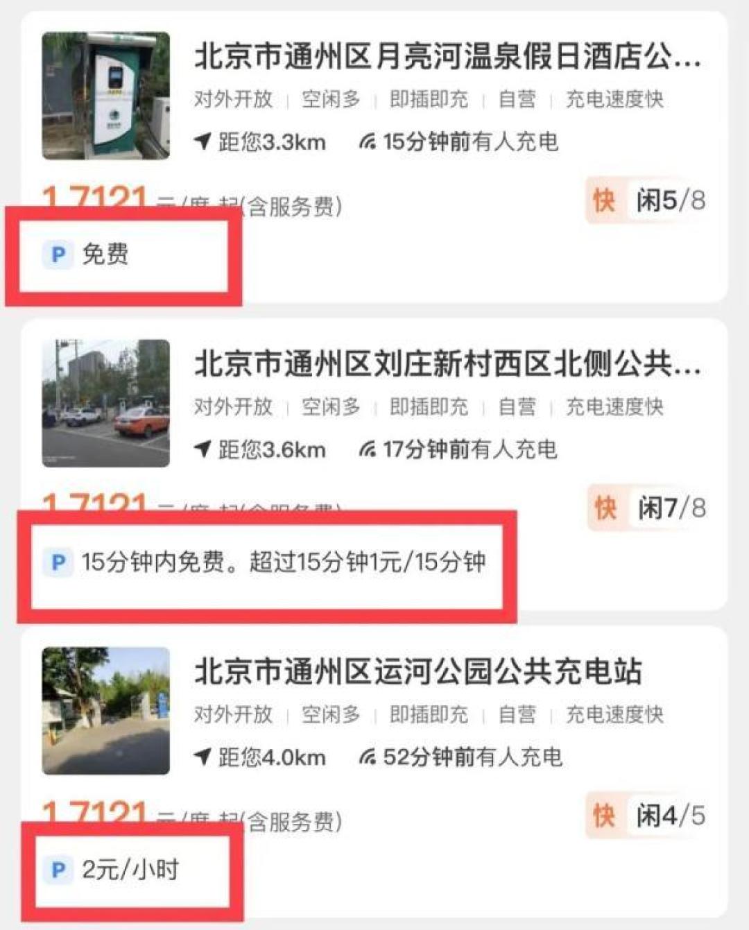 充电免停车费,为什么有时灵有时不灵
