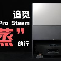 给我家两只猫的新礼物——追觅X60 Pro Steam