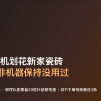 4079元的扫地机划花新家瓷砖，卖场说想退可以，除非机器保持没用过