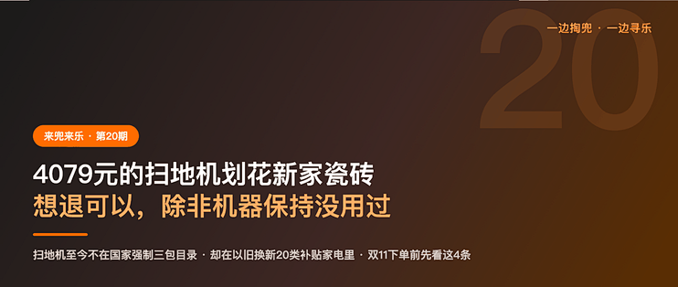 4079元的扫地机划花新家瓷砖，卖场说想退可以，除非机器保持没用过