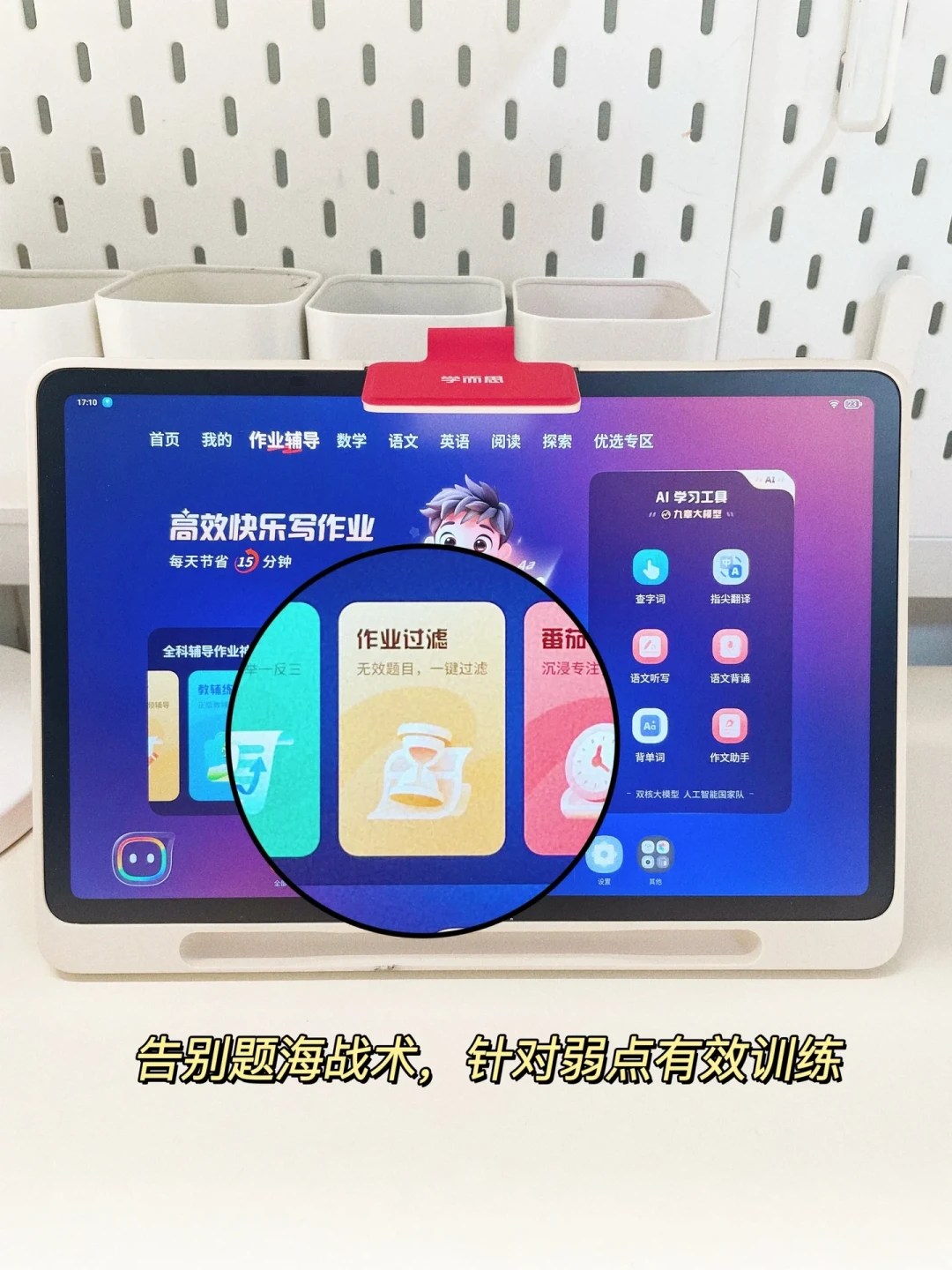 学而思学习机刚拆箱,孩子抓得越欢,这7天的四件事越不能省