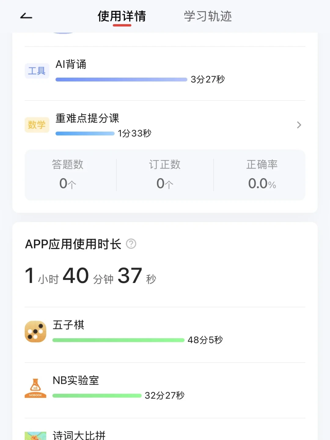 学而思学习机刚拆箱,孩子抓得越欢,这7天的四件事越不能省