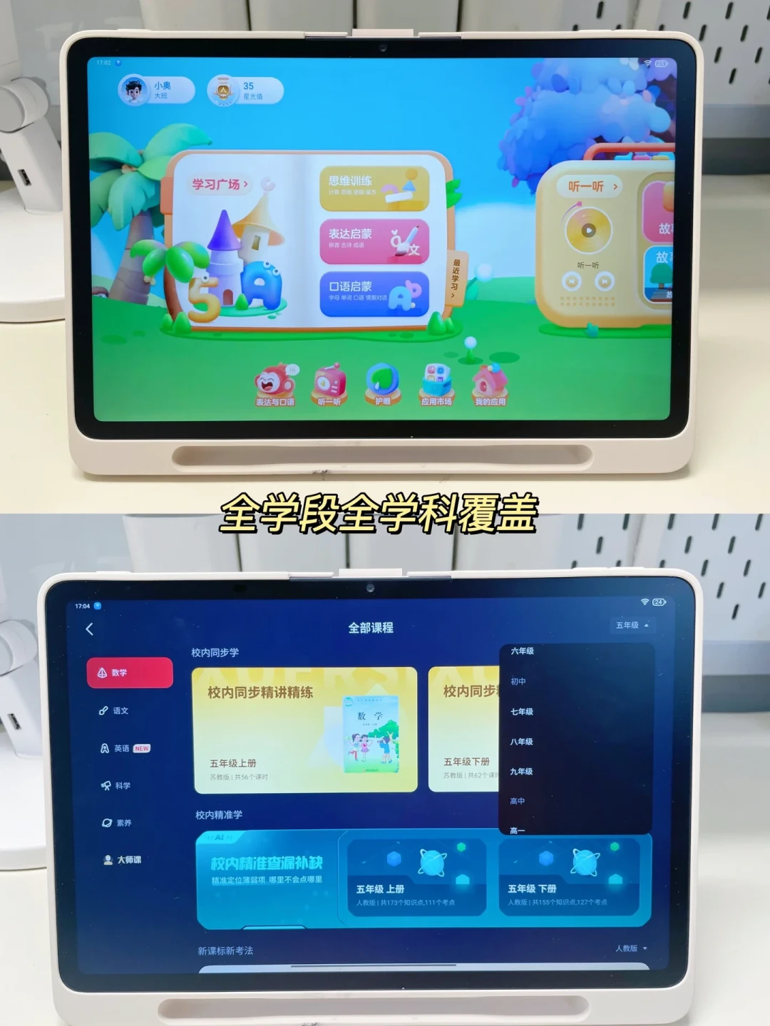 学而思学习机刚拆箱,孩子抓得越欢,这7天的四件事越不能省