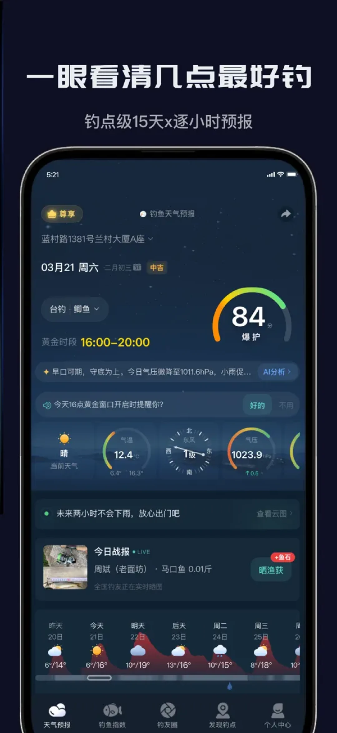 天气模型还在为台风路径打架,这周末钓鱼计划别交给鱼情指数