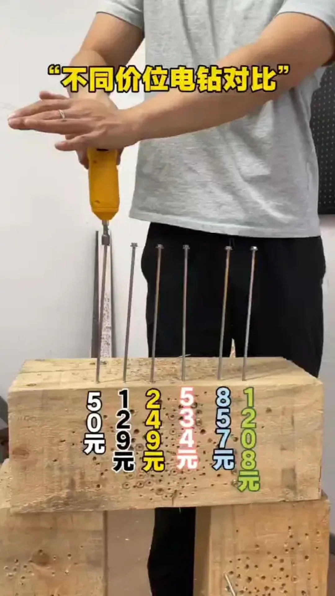双11第一把电钻，别急着卷品牌，先问问你家的承重墙