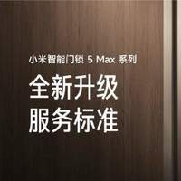 小米不卷门锁参数，转头死磕服务！网友：又是小米倒逼全行业升级