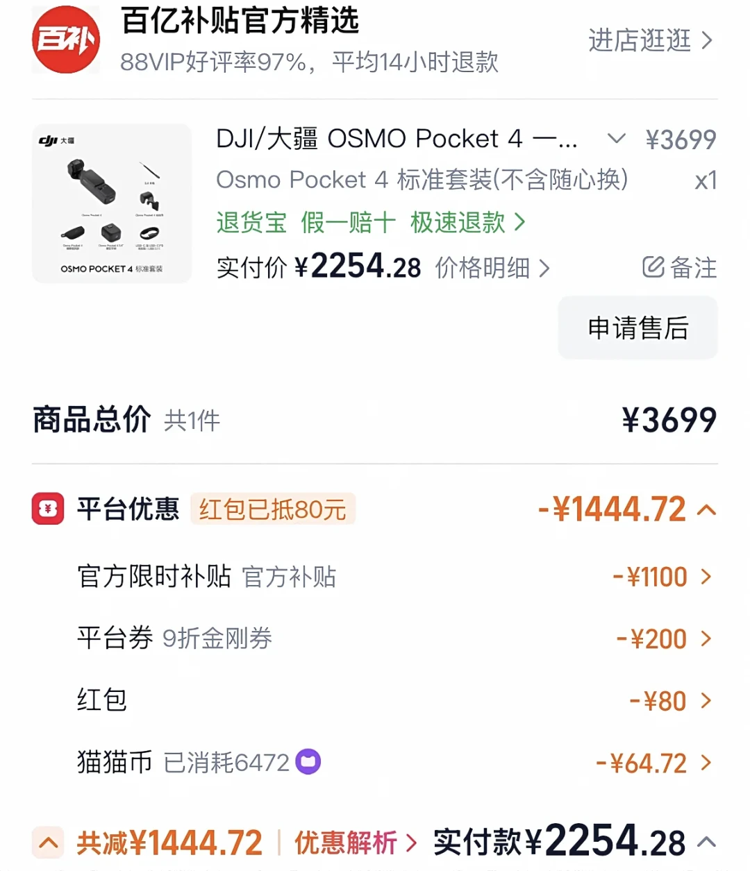 金刚券