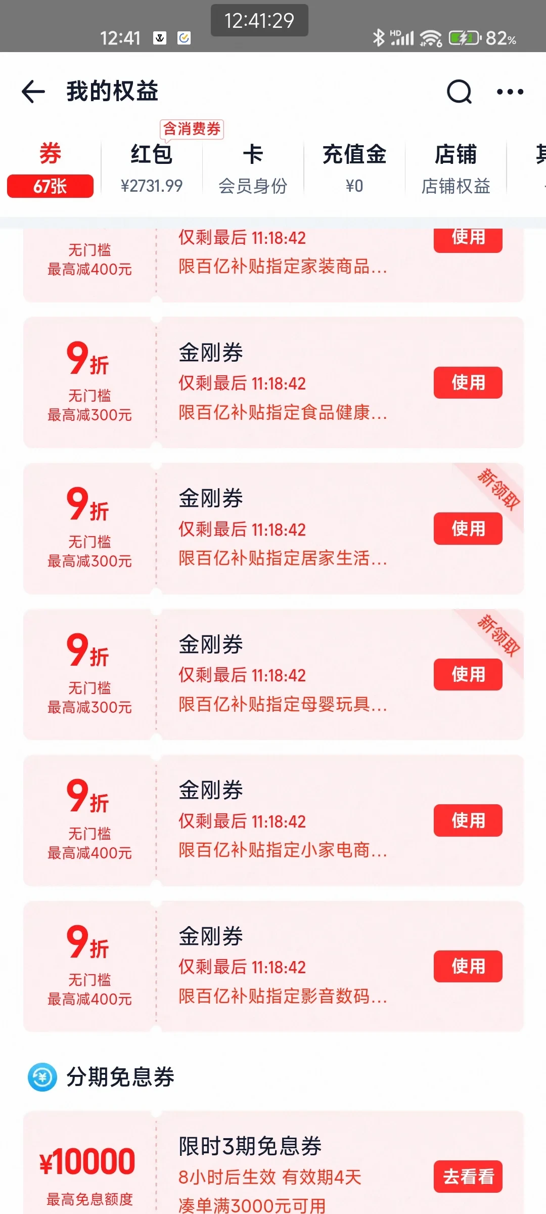金刚券