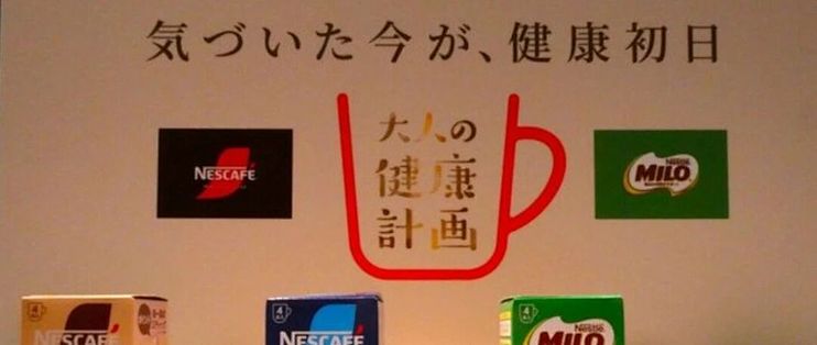 雀巢日本推出“成人健康”系列产品！健康管理，不该成为一种负担？