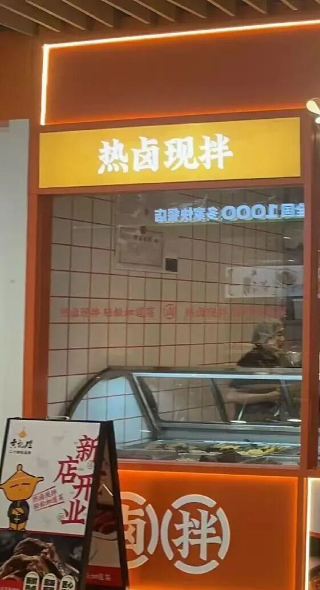 肯德基的“兄弟”开20平热卤店,抢食卤味三巨头生意?