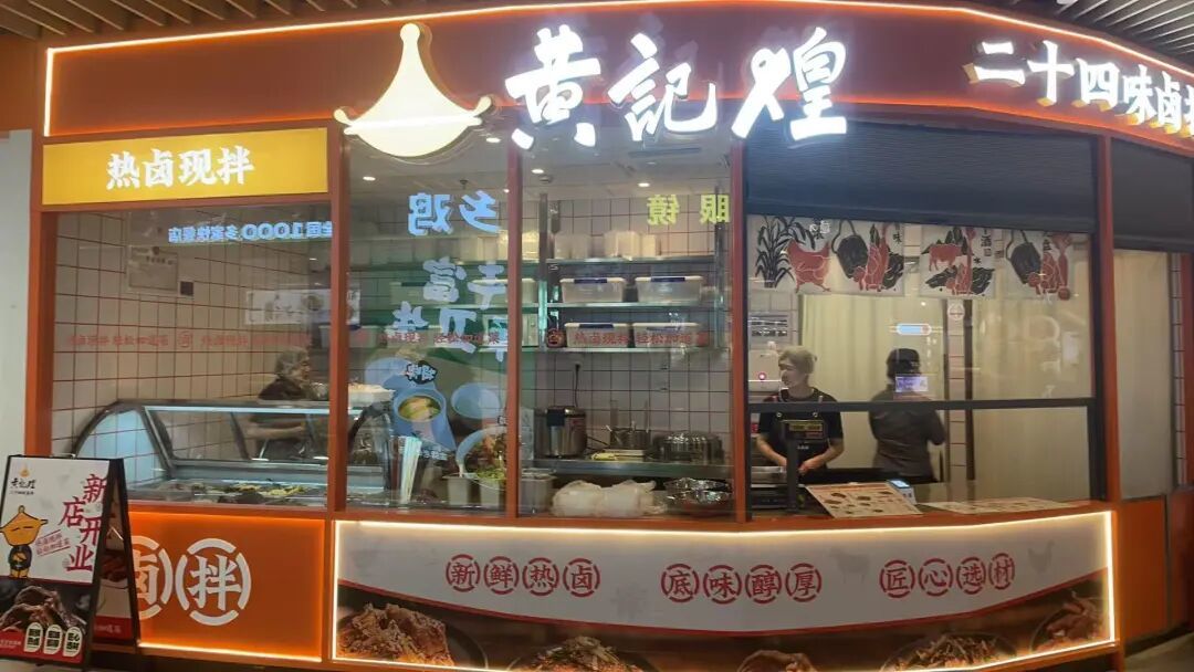 肯德基的“兄弟”开20平热卤店,抢食卤味三巨头生意?