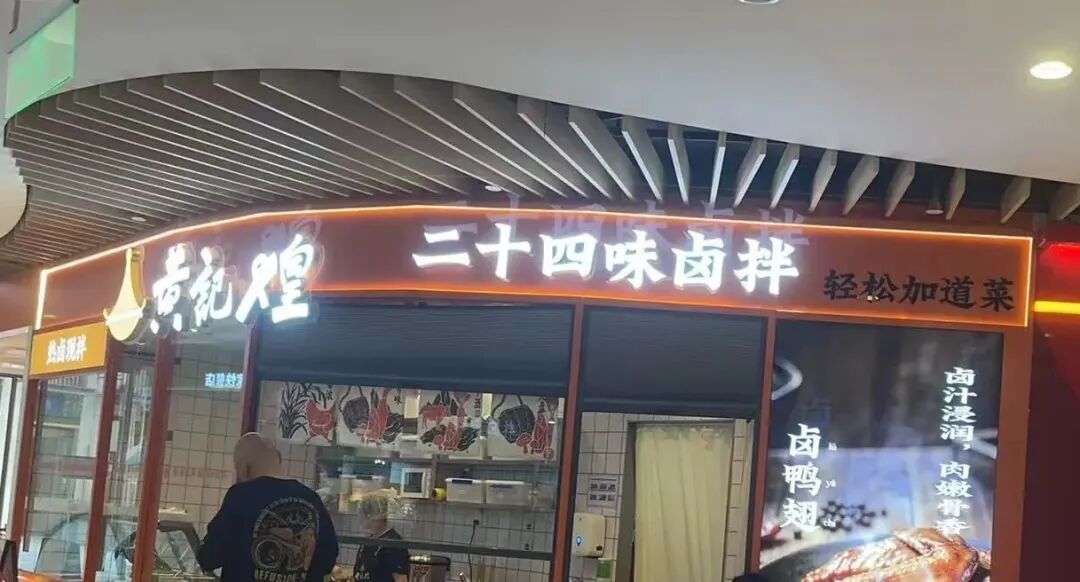 肯德基的“兄弟”开20平热卤店,抢食卤味三巨头生意?