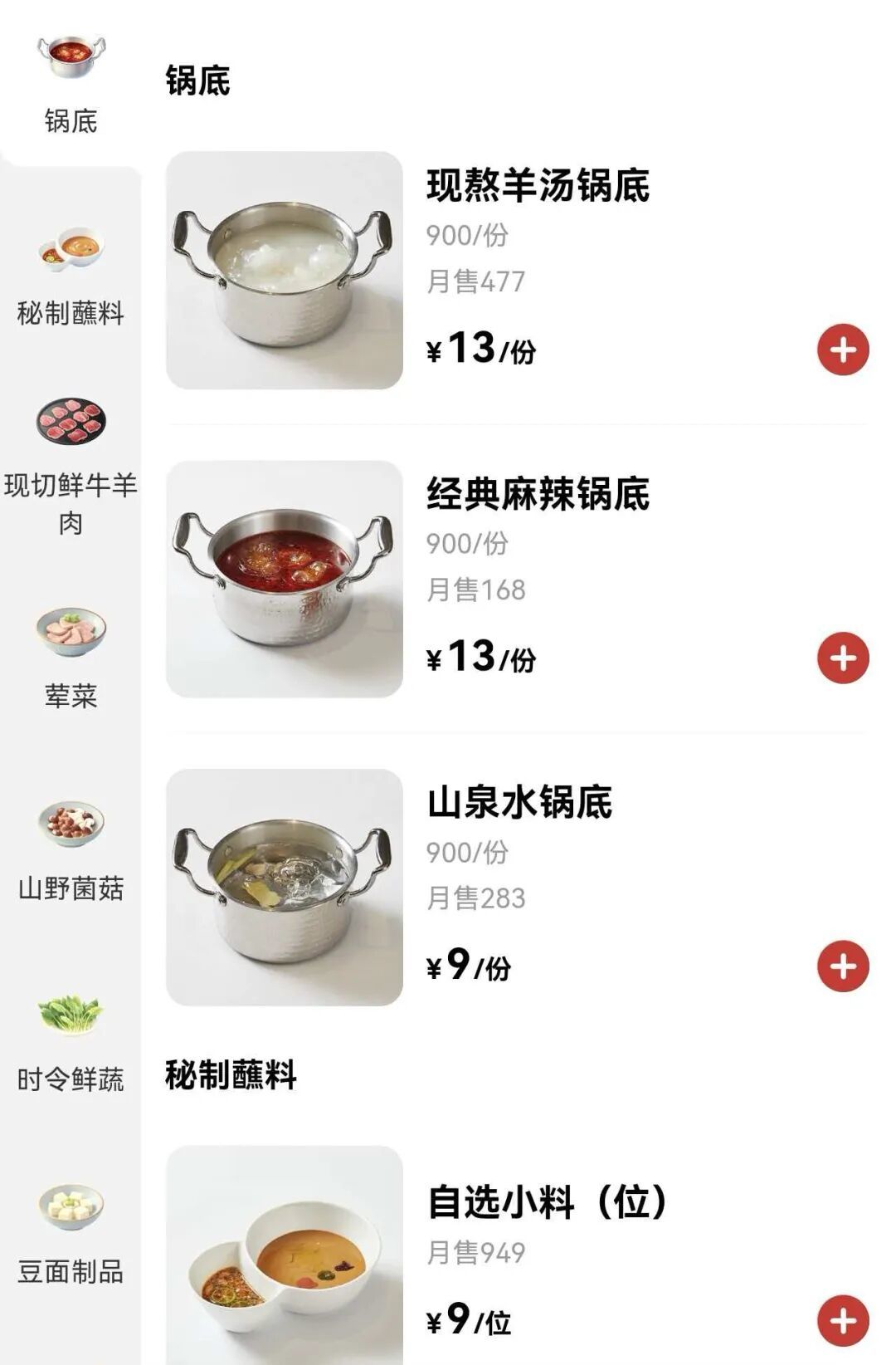 西贝试水开50平“火锅店”:一人一锅,锅底13元/位,人均110元!