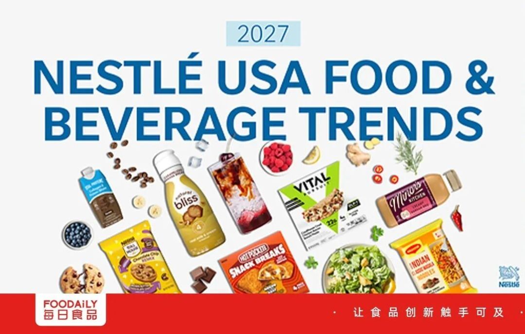 雀巢美国发布2027年食品饮料趋势！辣味退潮，果味咖啡走红